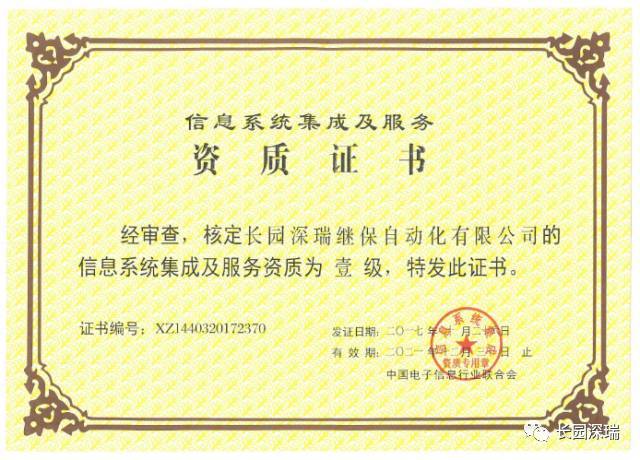 長園深瑞喜獲信息系統集成及服務一級資質認證，軟件開發實力再獲權威肯定